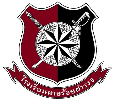 เหล่าตำรวจ โรงเรียนนายร้อยตำรวจ