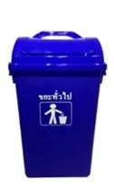ถังขยะทั่วไป