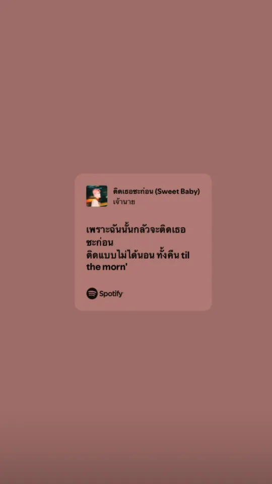 เพลงนี้ชื่อว่าอะไร [รู้แน่นอนน]
