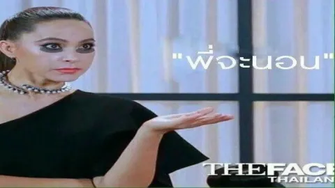 คุณเป็นแฟนพันธุ์แท้เดอะเฟสขนาดไหน
