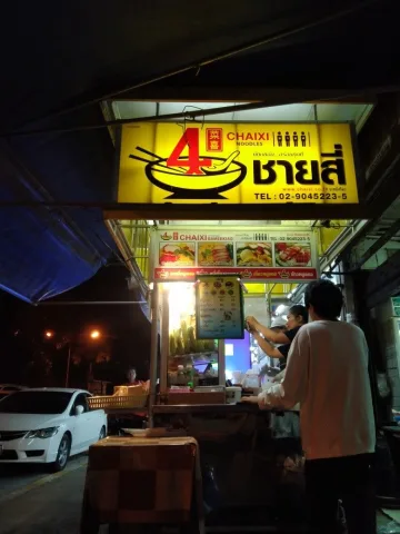 ชายสี่