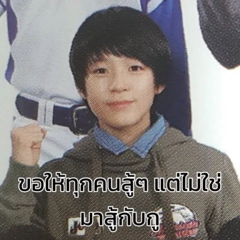 พอได้นิดหน่อยเดี๋ยวไปเรียนเพิ่มอีก