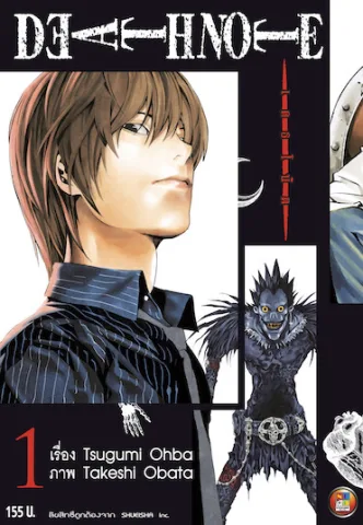 ผู้แต่ง (คนเขียน) มังงะ Death Note คือ สึงูมิ โอบะ (Tsugumi Ohba) ผู้เขียนเนื้อเรื่อง และ ทาเคชิ โอบาตะ (Takeshi Obata) ผู้เขียนภาพ. สึงูมิ โอบะ