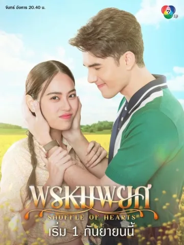 เเนวรัก