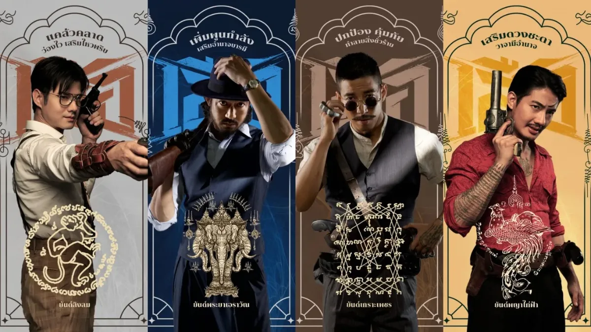 คุณคือ 4 เสือคนไหนในจักรวาลขุนพันธ์? 💥