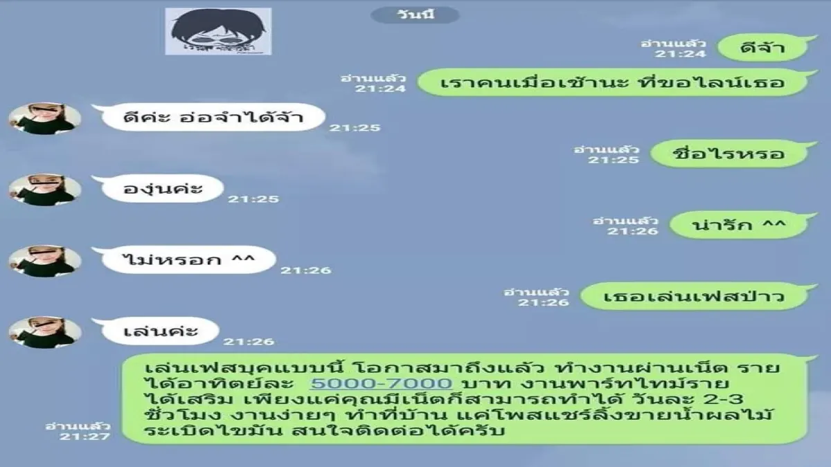 คุณเหมาะกับใครในบ้านจุฑาเทศ