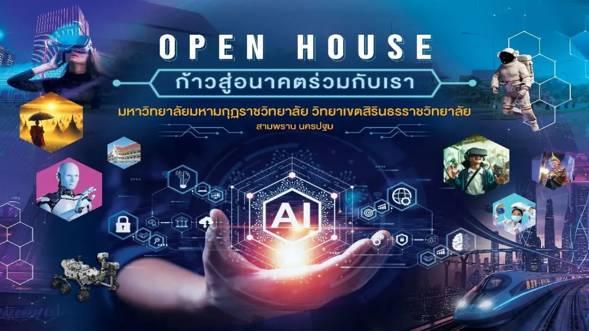 มมร.สิรินธร "ก้าวสู่อนาคตร่วมกับเรา"