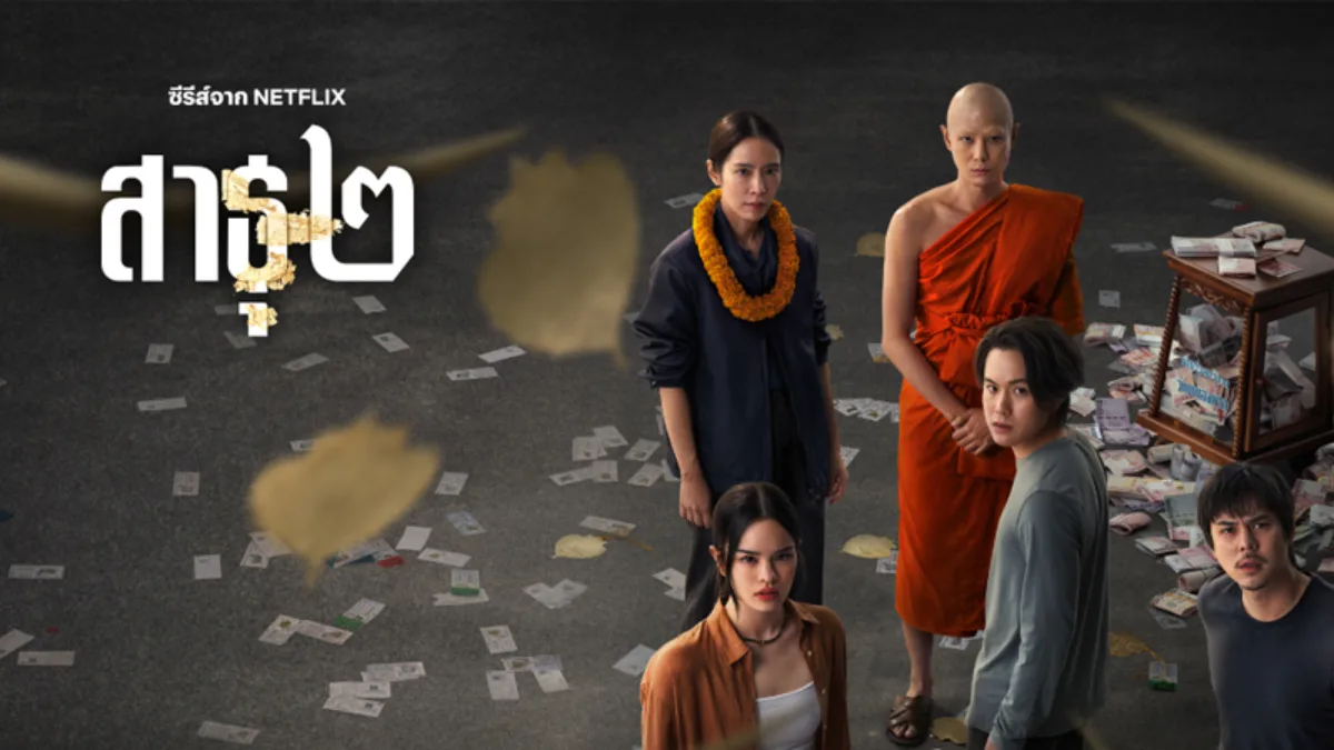 วัดใจ! คุณคือ 'ศรัทธา' 'ธุรกิจ' หรือ 'อำนาจ' ใน The Believers (สาธุ)?