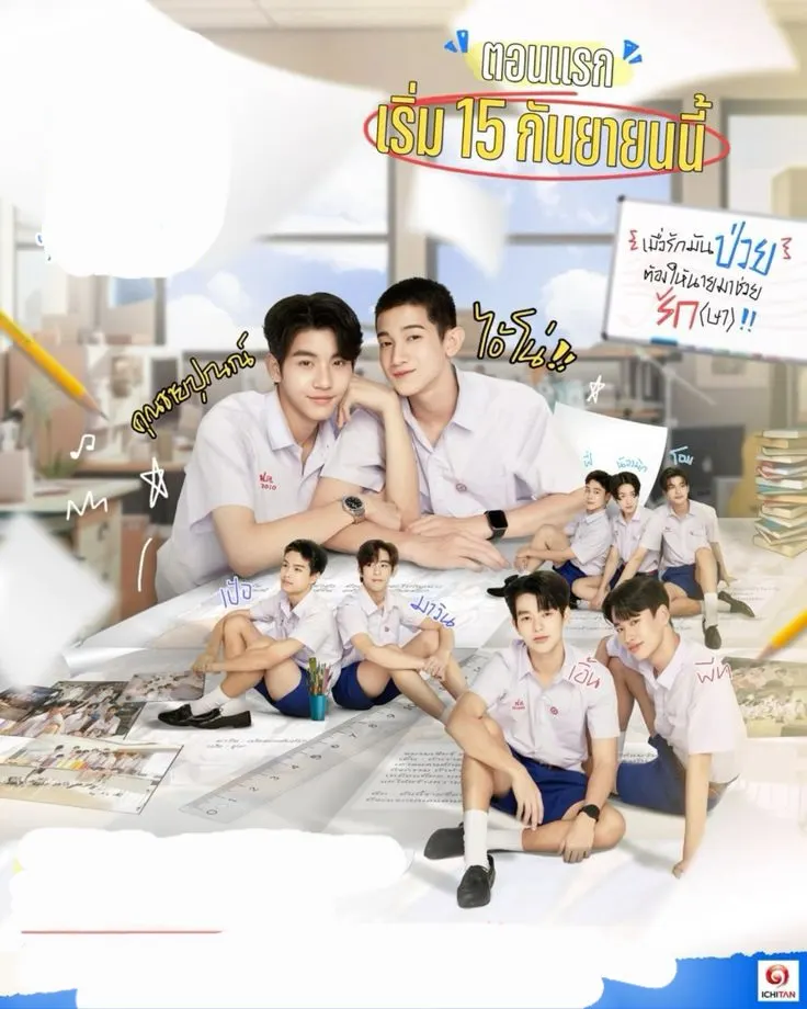 คือเรื่องไหน