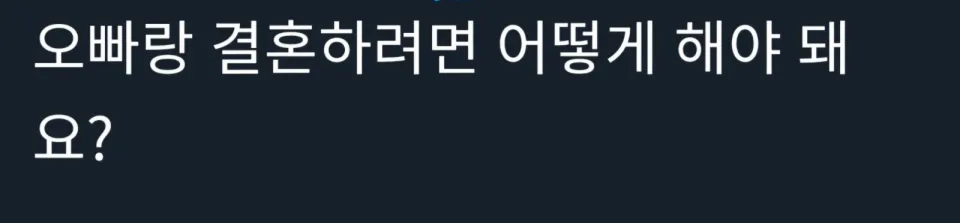 จากคำถามนี้ของสเตย์ "อยากแต่งงานกับพี่(บังชาน)ต้องทำอย่างไรคะ"