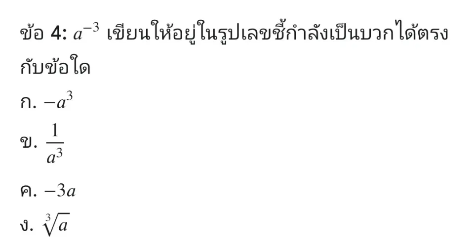 เลือกคำตอบที่ถูกต้องที่สุดเพียงหนึ่งข้อ