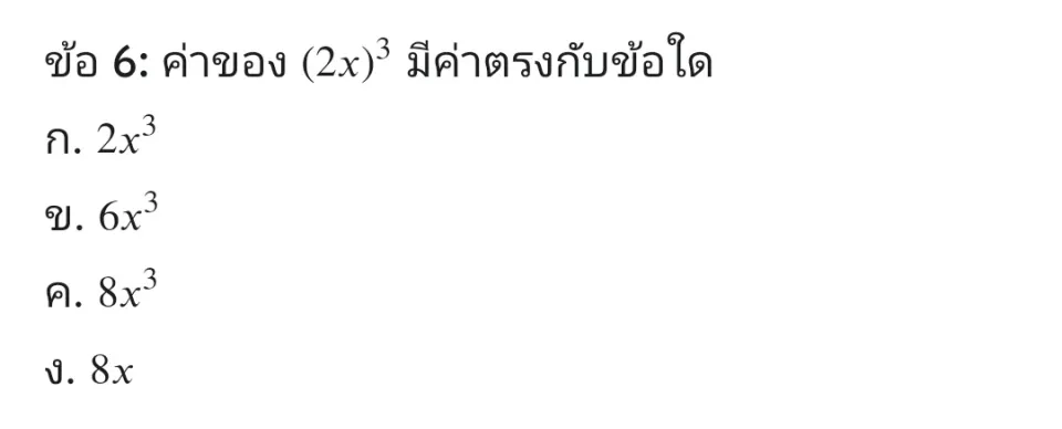 เลือกคำตอบที่ถูกต้องที่สุดเพียงหนึ่งข้อ