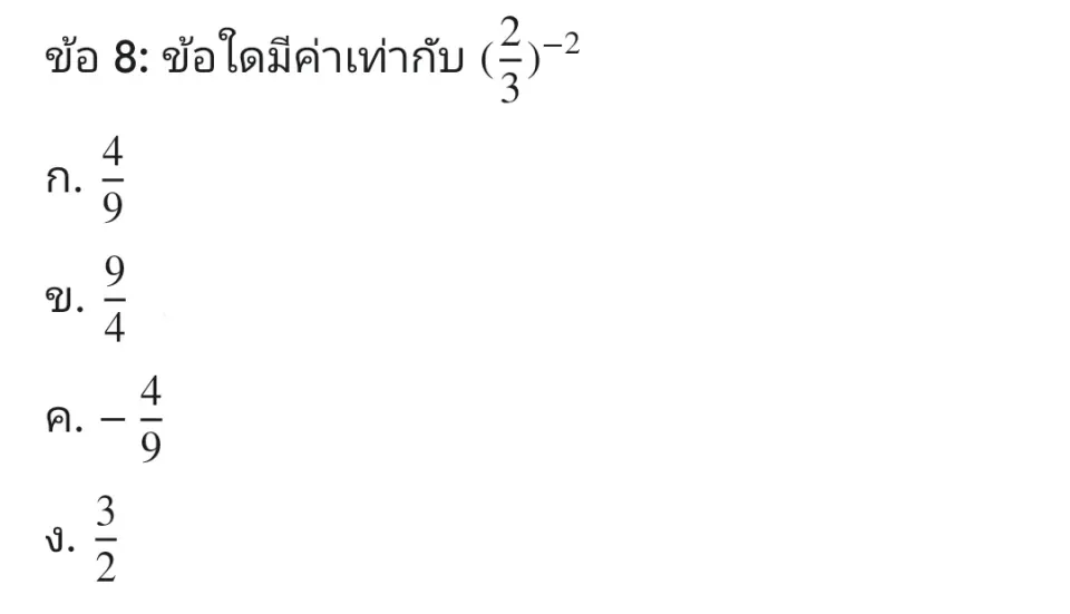 เลือกคำตอบที่ถูกต้องที่สุดเพียงหนึ่งข้อ