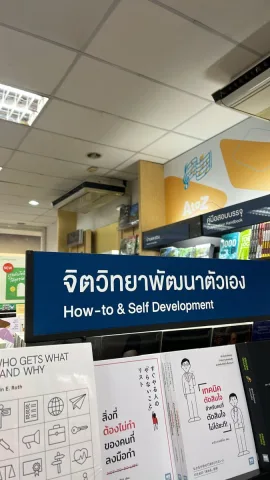 ไปร้านหนังสือ