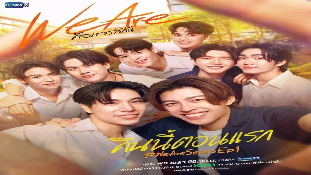 คุณเป็นตัวละครไหนใน we are คือเรารักกัน