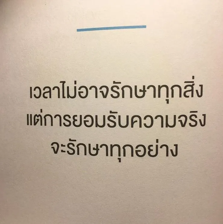 แล้วสิ่งที่เจ้าอยากทิ้งมันไปล่ะ&hellip;คืออะไร?