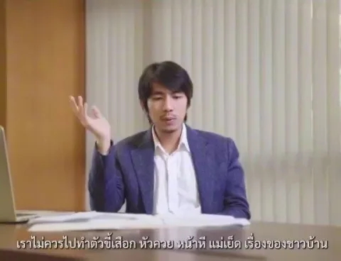 ล้มแล้วด่าคนที่เห็น