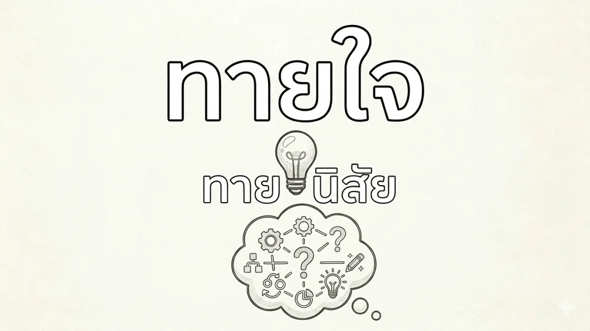 Check-in ตัวตน : คุณเป็นคนประเภทไหน?