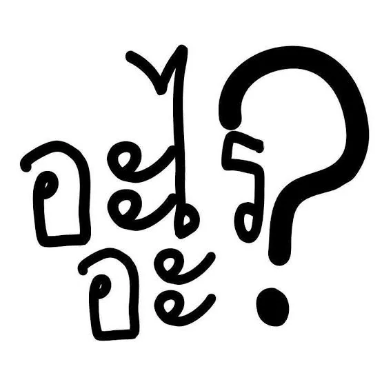 เราเรียนจบอะไรมา ?