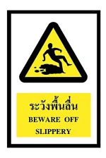 จากภาพ เป็นสัญลักษณ์ความปลอดภัยประเภทใด