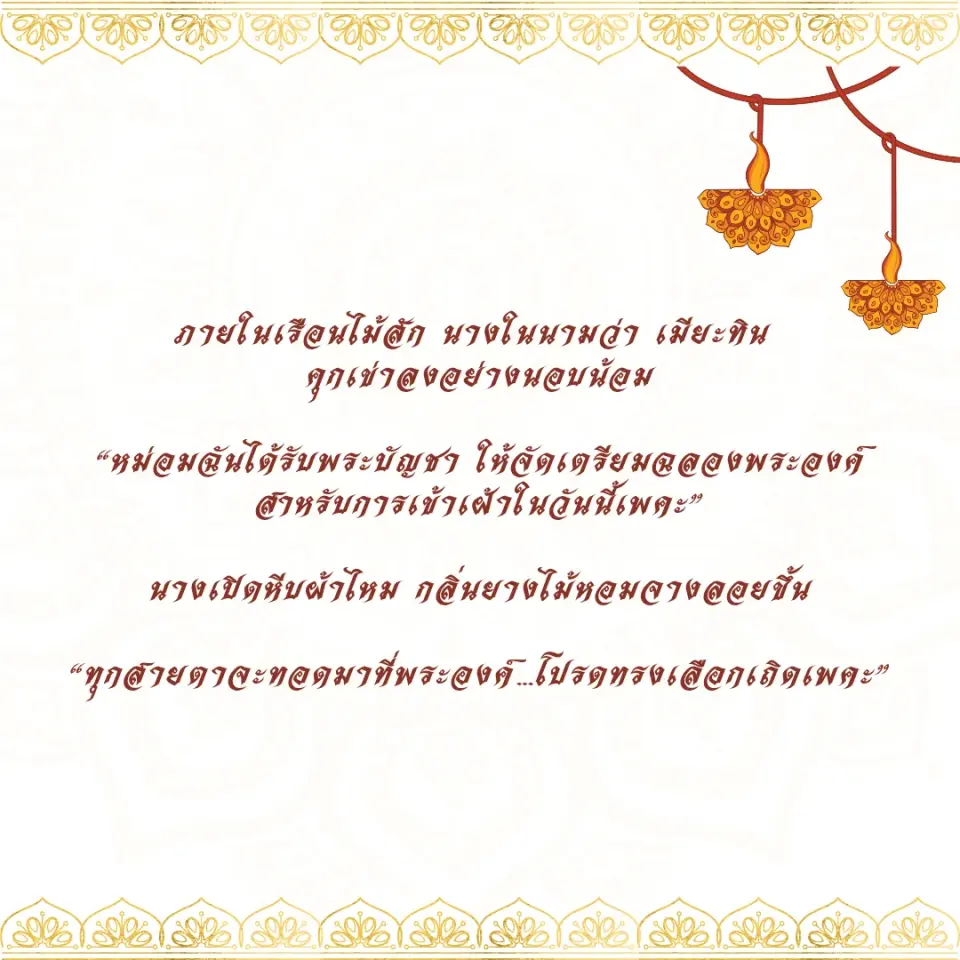 ฉลองพระองค์