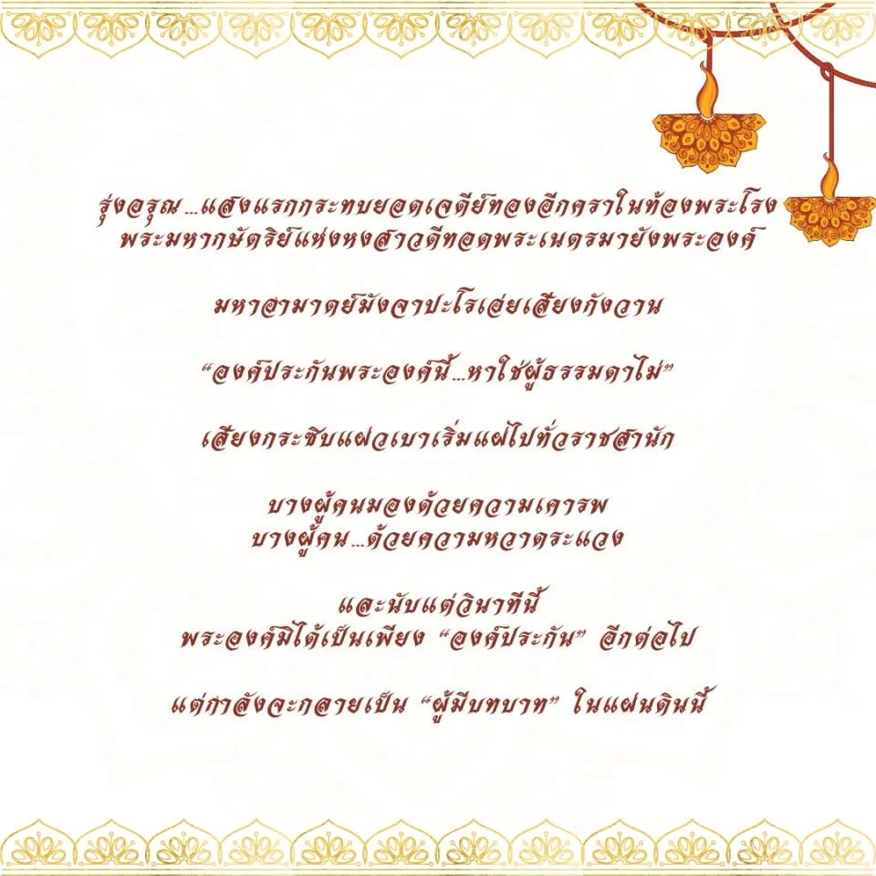 องค์ประกันแห่งหงสาวดี