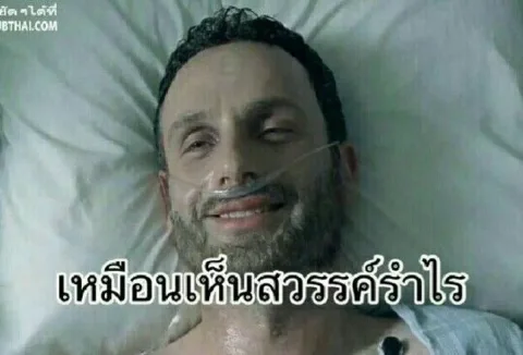 ไปคนเดียวพอ หยิ่งไว้ห์