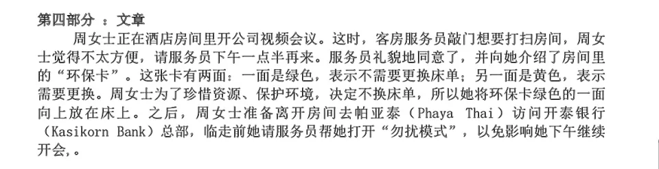 周女士要求服务员几点再来打扫？