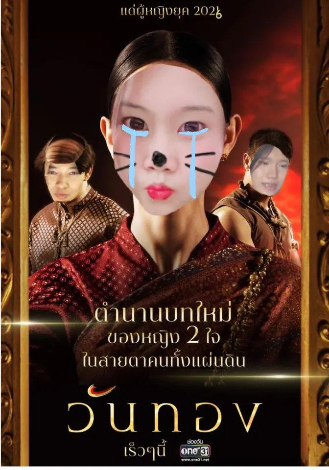 ถ้าคุณจะไปเดตกับแฟนแล้วแฟนคุณชวนดูหนังเรื่องนี้ คุณจะทำอย่างไร