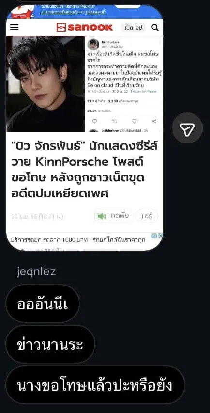 ถ้าคุณเจอแชทนี้ คุณจะรู้สึกอย่างไร&hellip;?