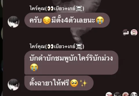 บ๊อบเเก๊งเลขไทยกับไคร์คุณไงสะ