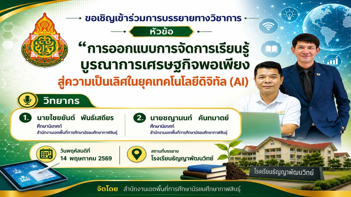 การออกแบบการจัดการเรียนรู้เชิงรุก