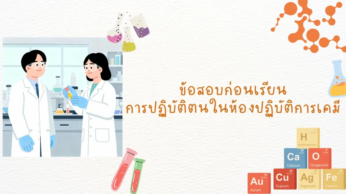 ข้อสอบก่อนเรียน