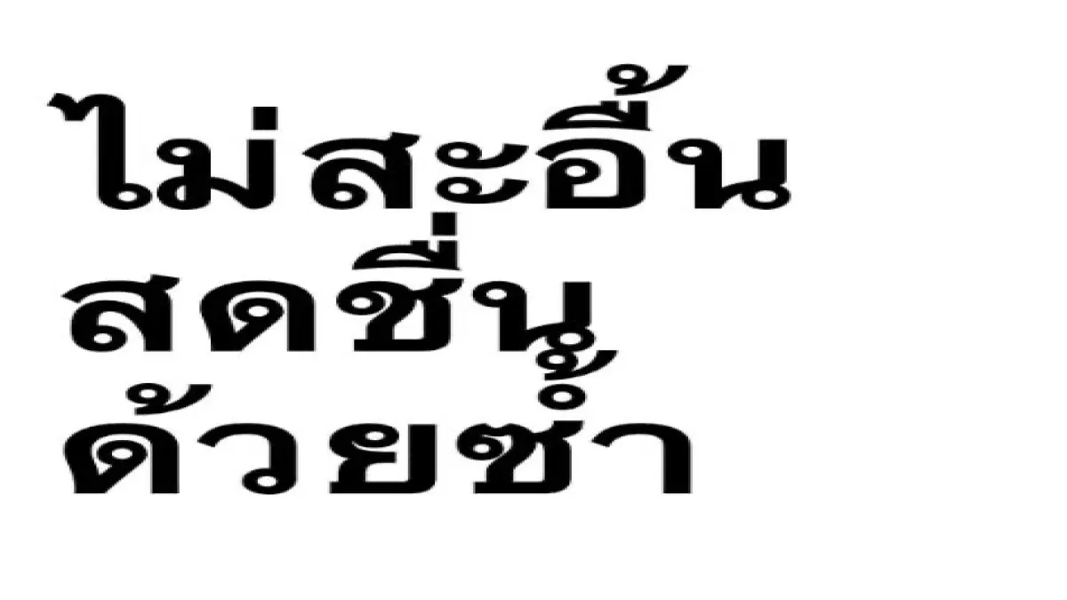 ไซหรับบู๋ โหด #5