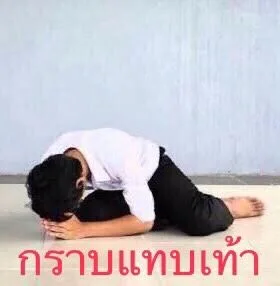 คำชี้แจง : โปรดตอบคำถามตามความจริง ข้อมูลทั้งหมดจะนำไปใช้เพียงศึกษาเท่านั้น