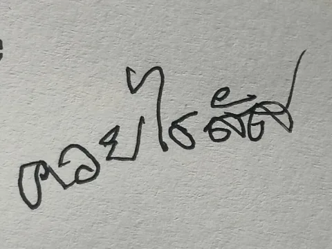 A secret message