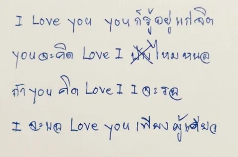A love letter