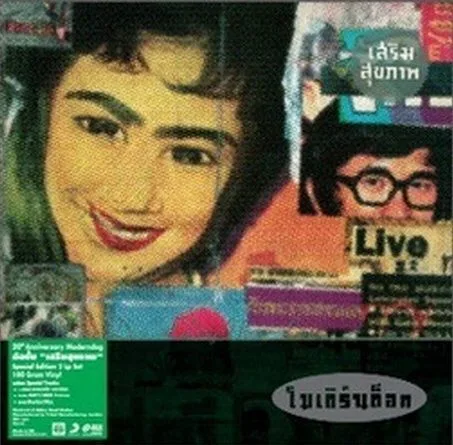 Modern Dog - บุษบา