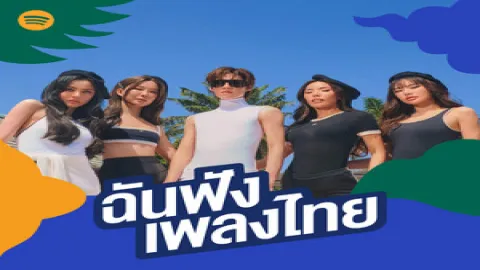 ทายเพลงจากหน้าปกใน Youtube (เพลงไทย)