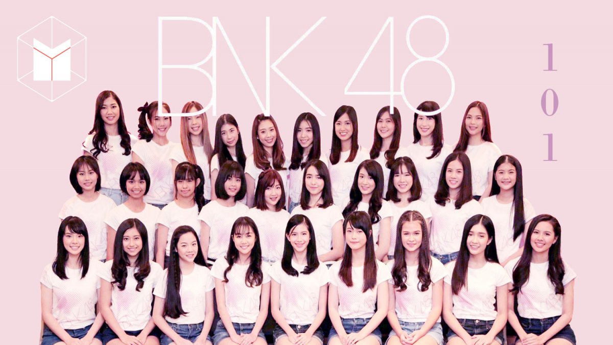 คุณรู้จัก BNK48 มากแค่ไหน