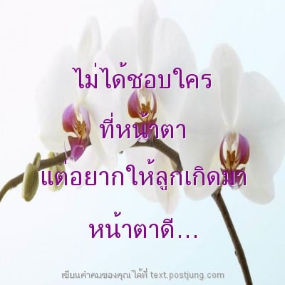 ไม่ได้ชอบใคร ที่หน้าตา แต่อยากให้ลูกเกิดมา หน้าตาดี…