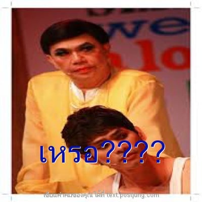 เหรอ????