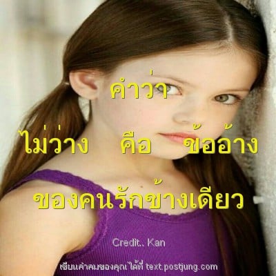 คำว่า ไม่ว่าง คือ ข้ออ้าง ของคนรักข้างเดียว