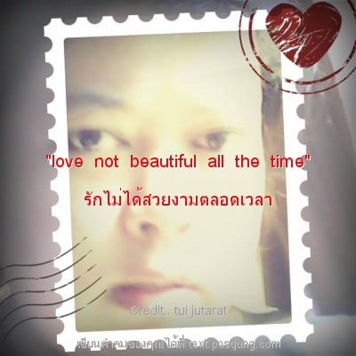 "love not beautiful all the time" รักไม่ได้สวยงามตลอดเวลา