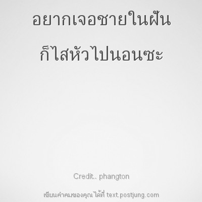 อยากเจอชายในฝัน ก็ไสหัวไปนอนซะ