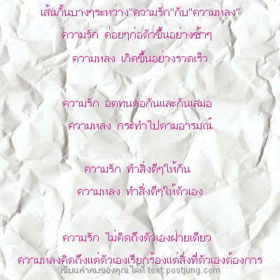 เส้นกั้นบางๆระหว่าง