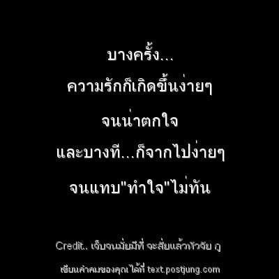 บางครั้ง... ความรักก็เกิดขึ้นง่ายๆ จนน่าตกใจ และบางที...ก็จากไปง่ายๆ จนแทบ"ทำใจ"ไม่ทัน