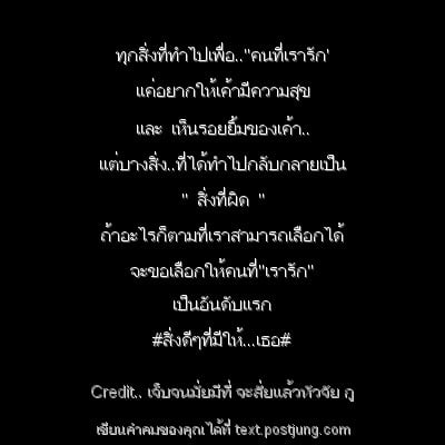 ทุกสิ่งที่ทำไปเพื่อ.."คนที่เรารัก' แค่อยากให้เค้ามีความสุข และ เห็นรอยยิ้มของเค้า.. แต่บางสิ่ง..ที่ได้ทำไปกลับกลายเป็น " สิ่งที่ผิด " ถ้าอะไรก็ตามที่เราสามารถเลือกได้ จะขอเลือกให้คนที่"เรารัก" เป็นอัน..