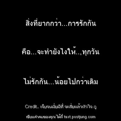 สิ่งที่ยากกว่า...การรักกัน คือ...จะทำยังไงให้..,ทุกวัน ไม่รักกัน...น้อยไปกว่าเดิม