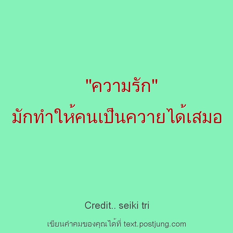 "ความรัก" มักทำให้คนเป็นควายได้เสมอ